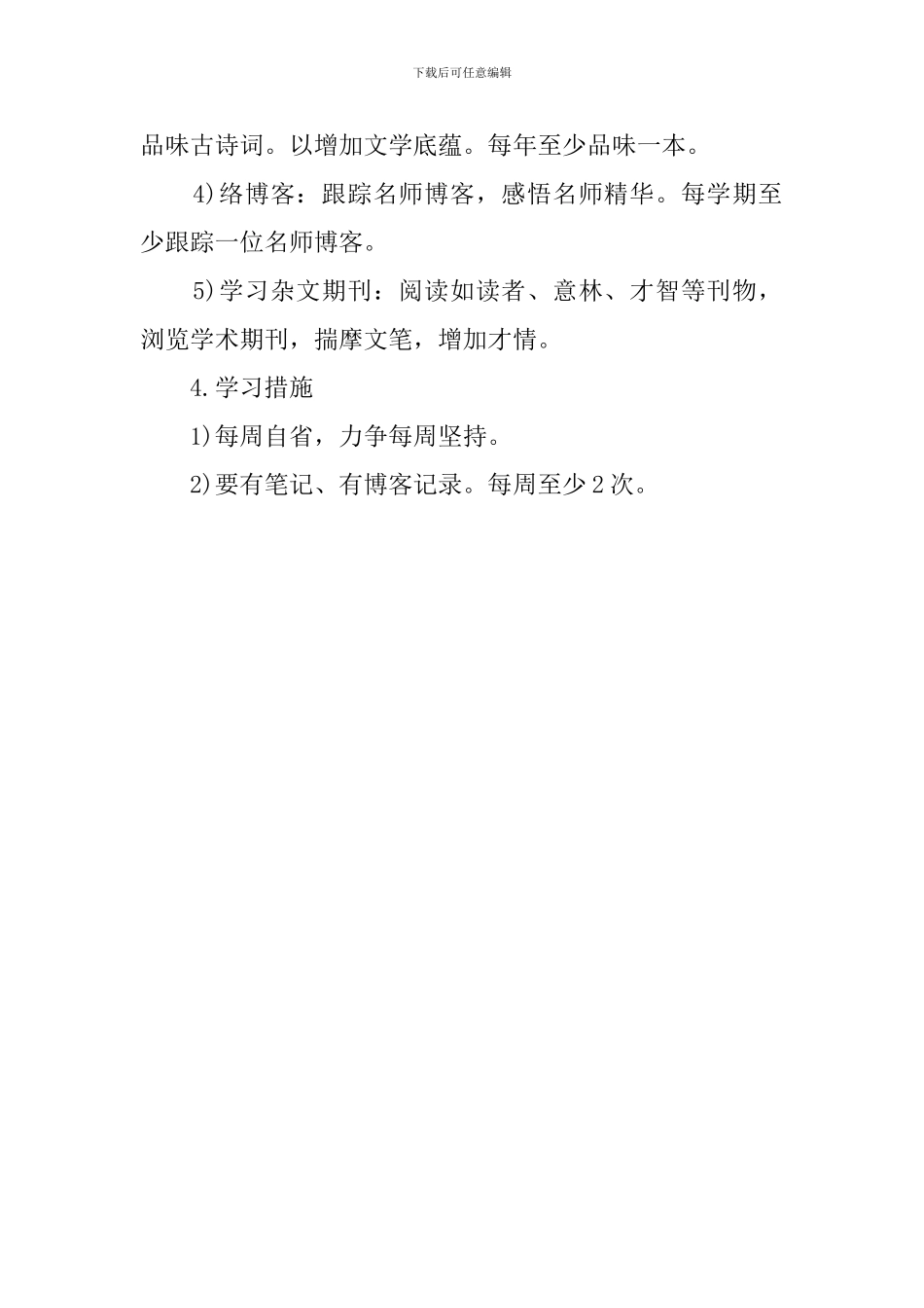 个人技能学习计划范文_第2页