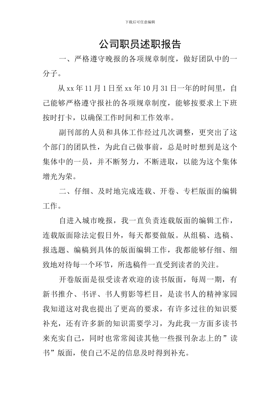 公司职员述职报告_第1页