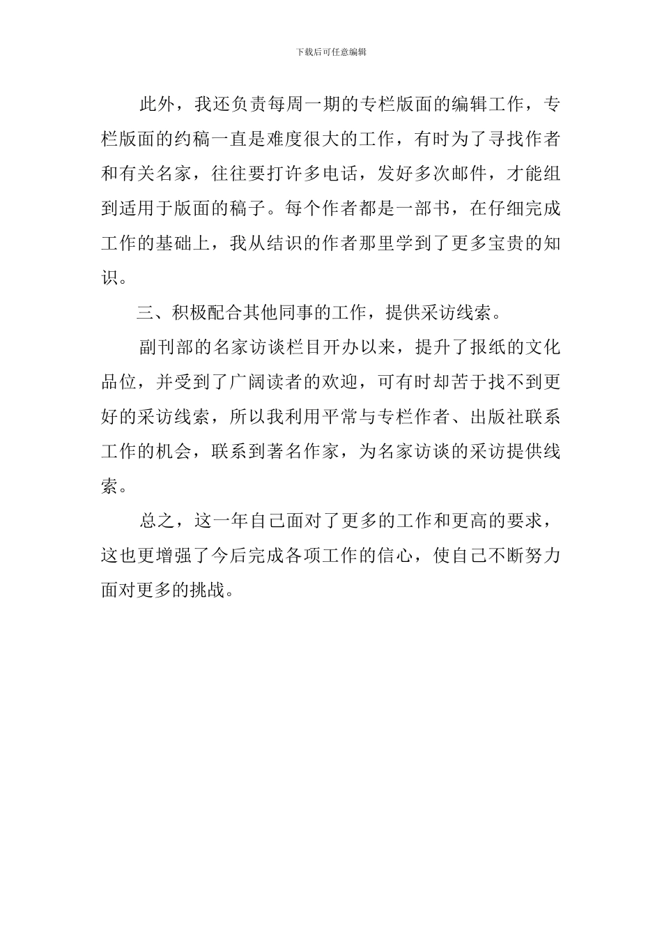 公司职员述职报告_第2页