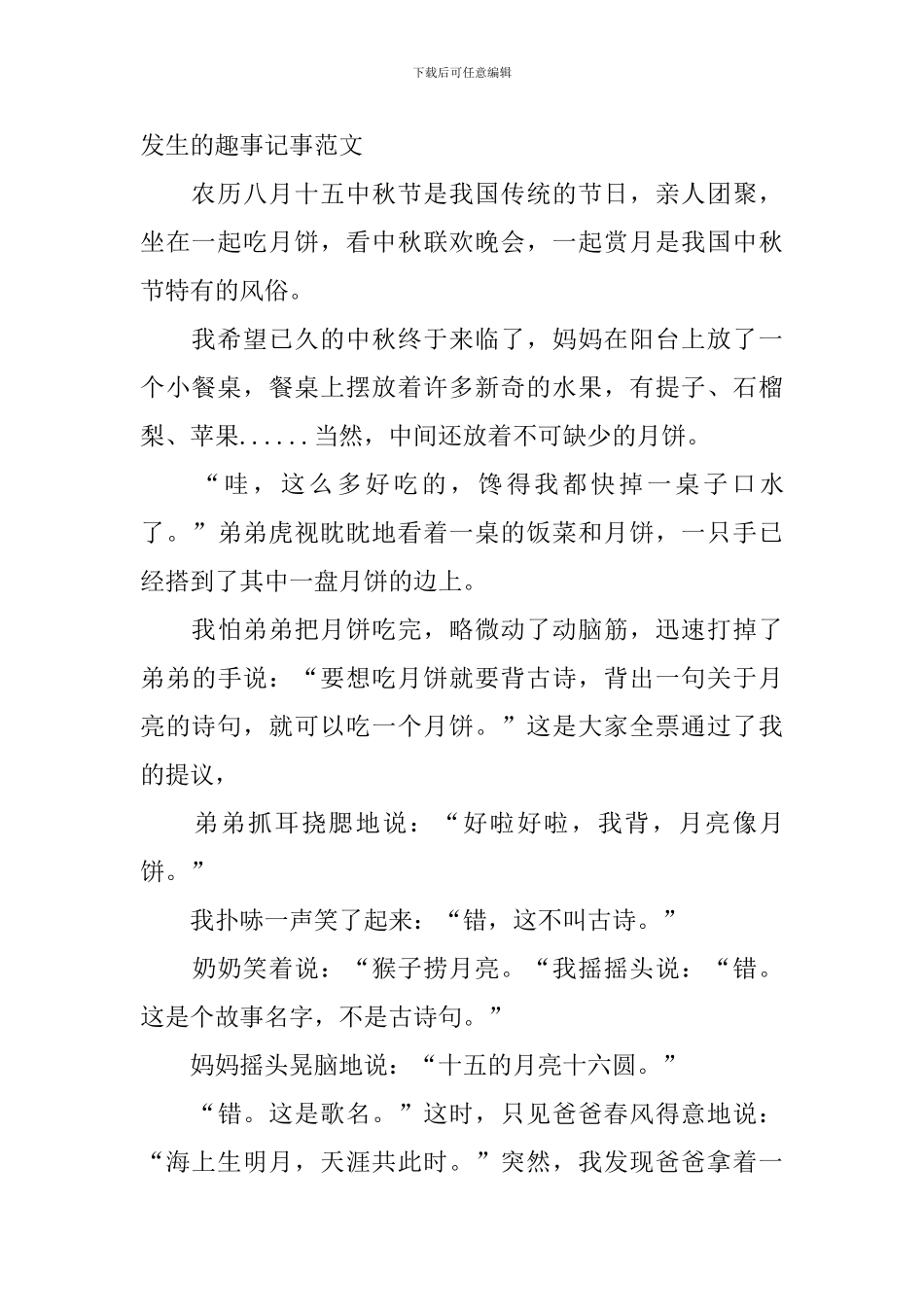 中秋节发生的趣事记事范文_第2页