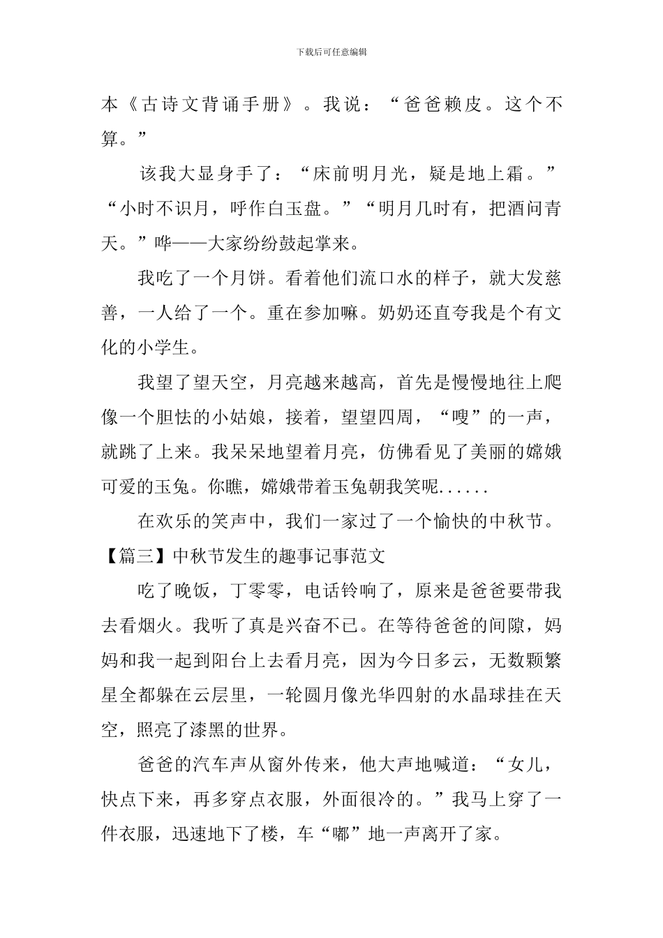 中秋节发生的趣事记事范文_第3页