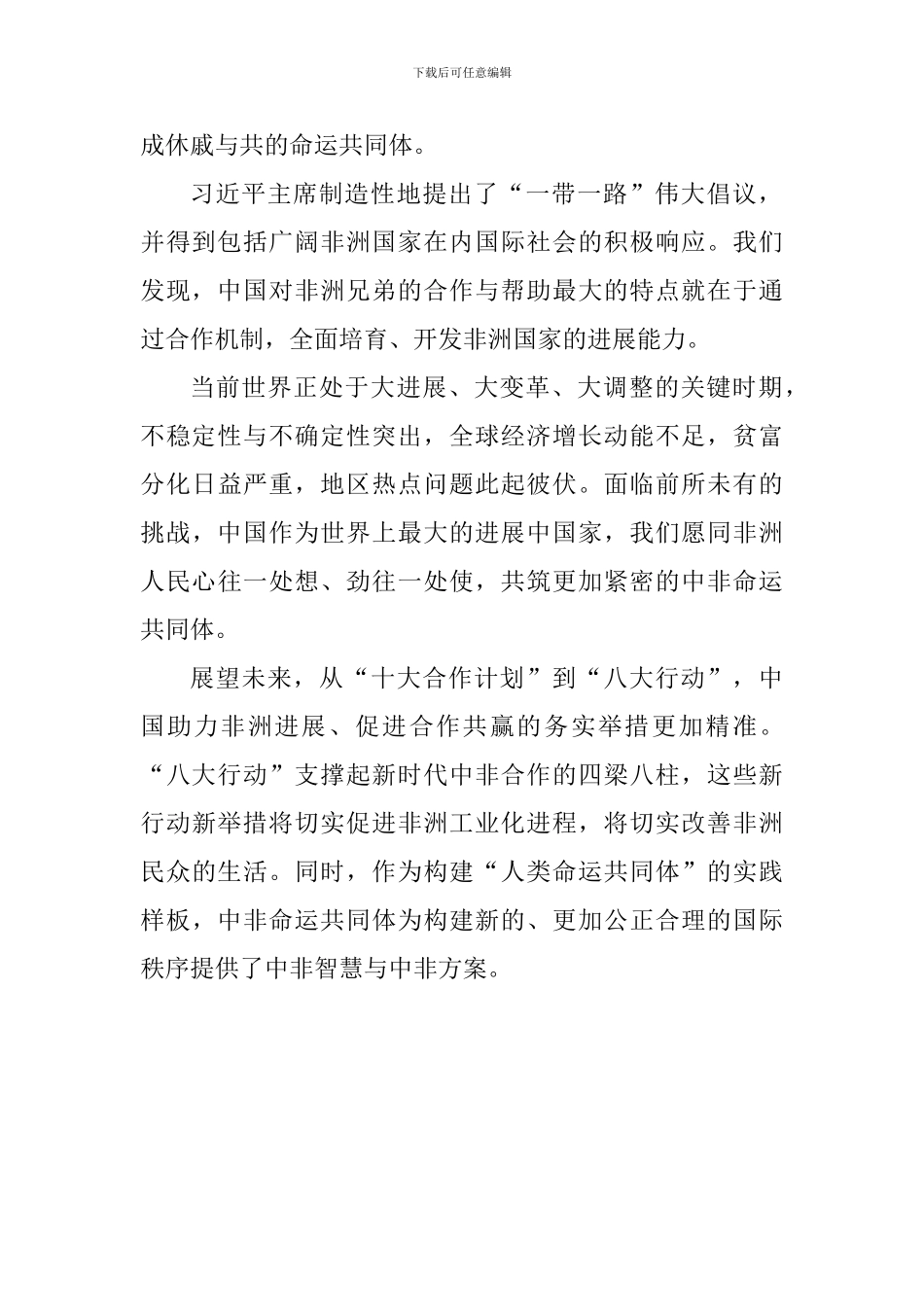 学习《携手共命运同心促发展》讲话心得体会：携手共命运-同心促发展_第2页