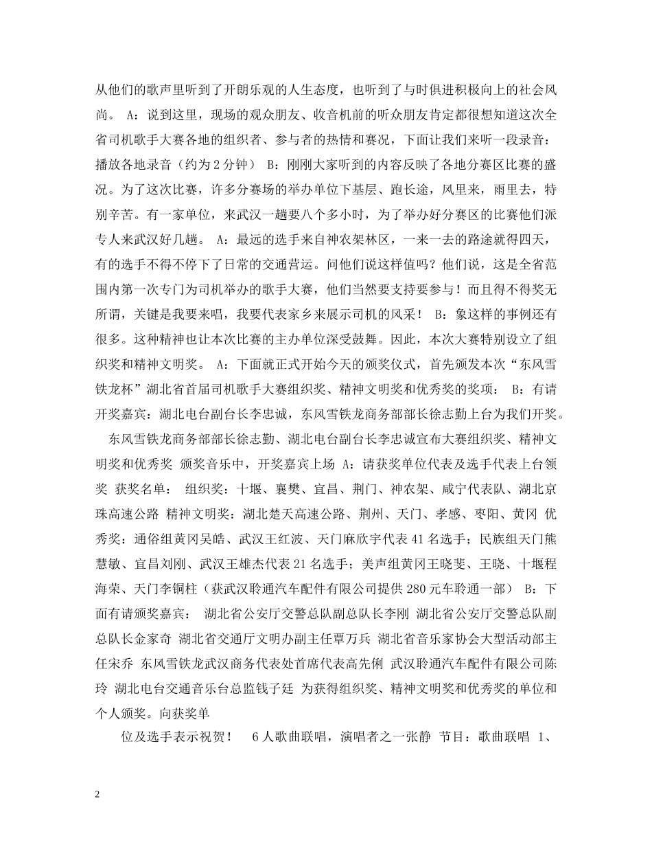 经典范文-市音乐大奖赛颁奖晚会主持人串词 _第2页
