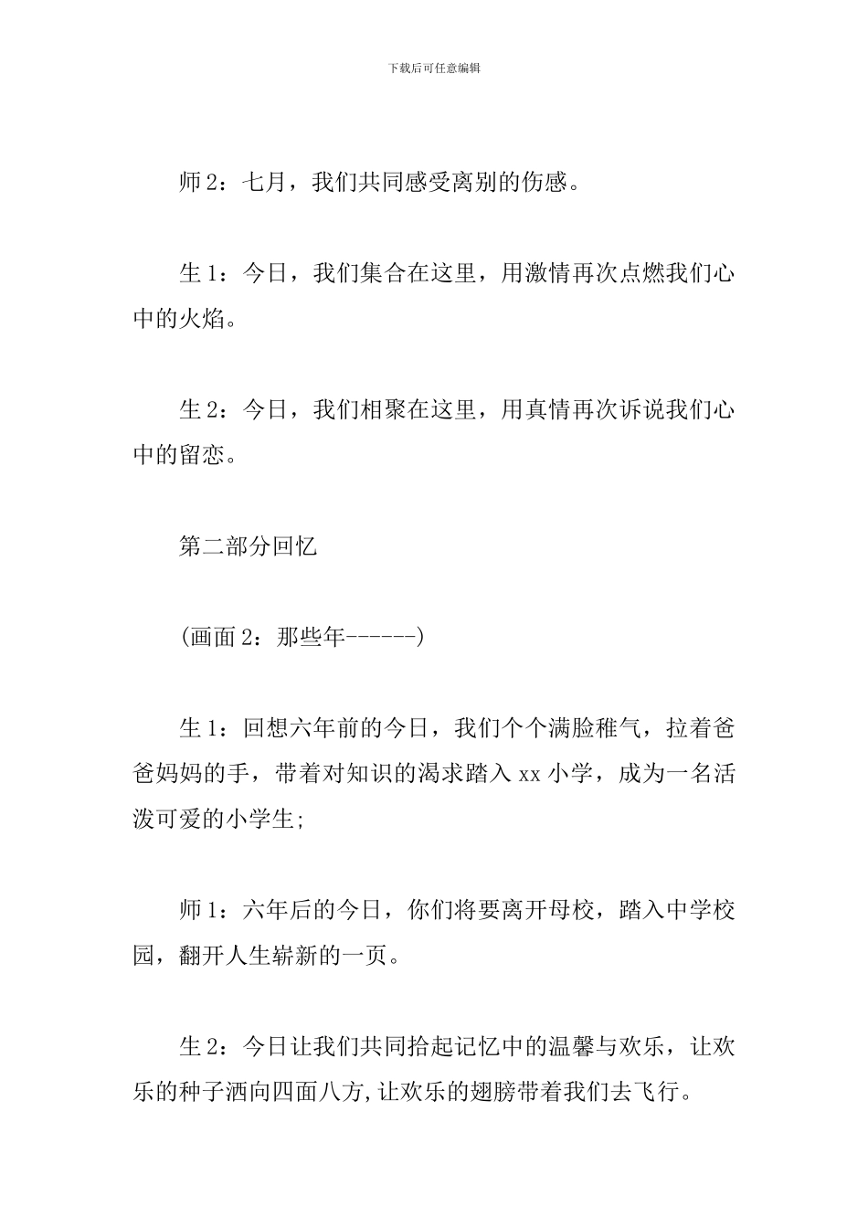 学校毕业生晚会主持词_第2页