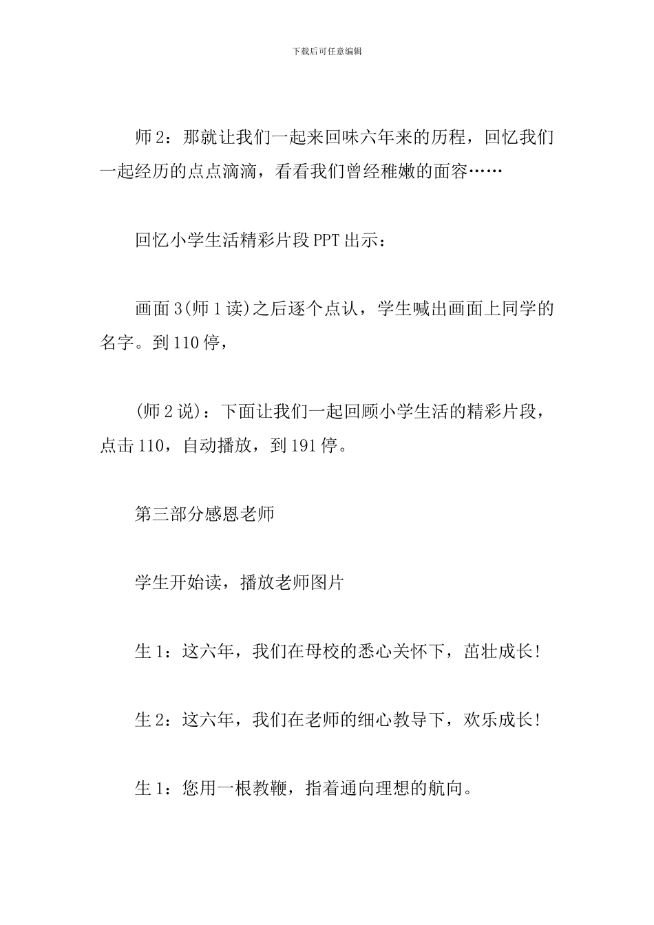 学校毕业生晚会主持词_第3页