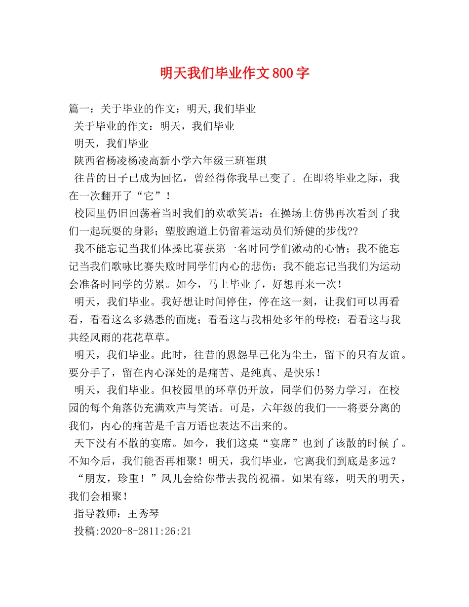 明天我们毕业作文800字 _第1页