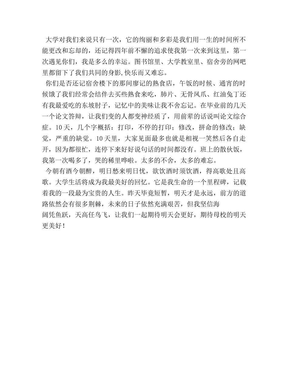 明天我们毕业作文800字 _第3页