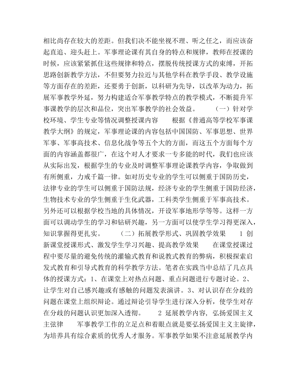 对高校军事理论课教学方法的探索 _第2页