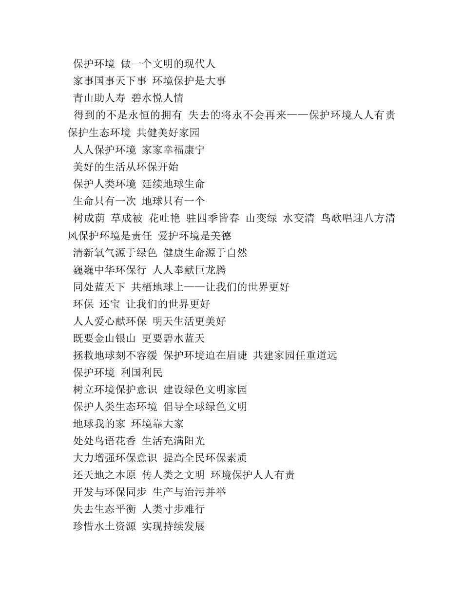 环保宣传标语 _第3页