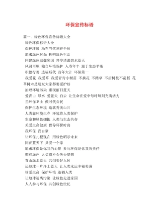 环保宣传标语 