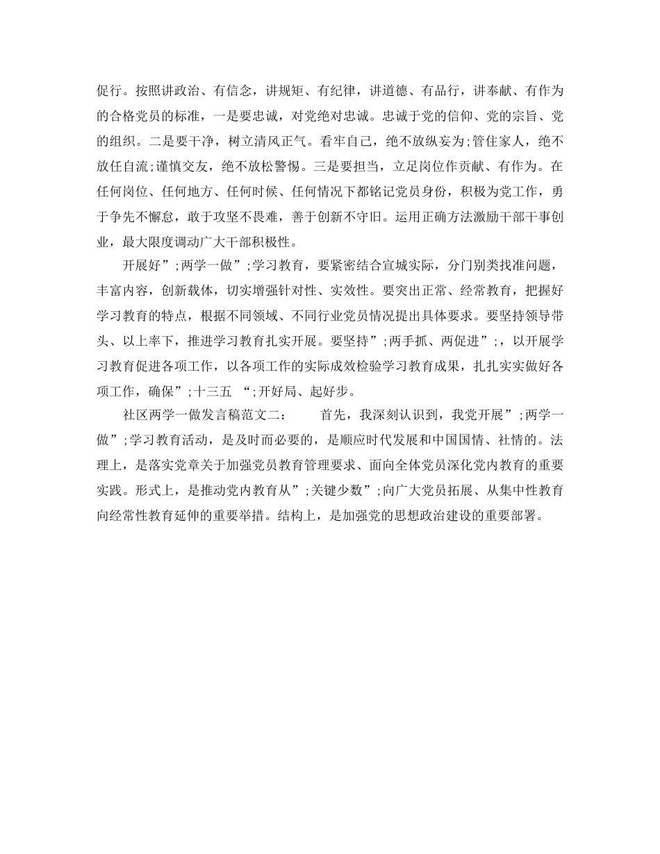 社区两学一做发言稿 _第2页