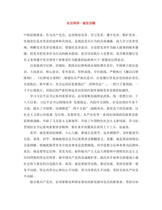 社区两学一做发言稿 