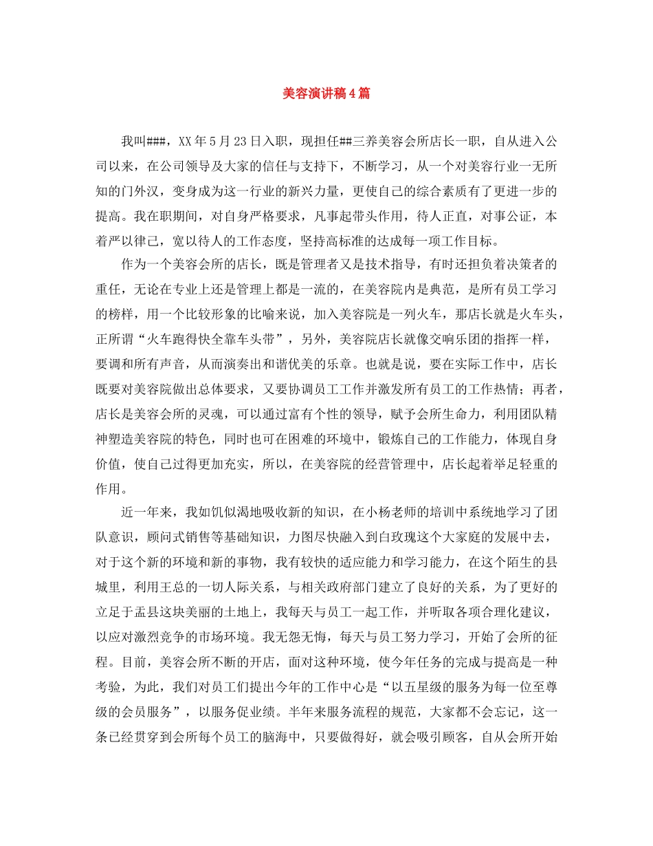 美容演讲稿4篇 _第1页