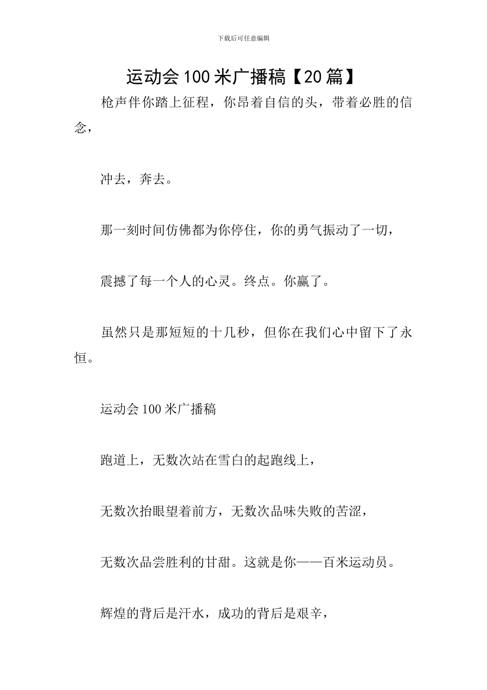 运动会100米广播稿_第1页