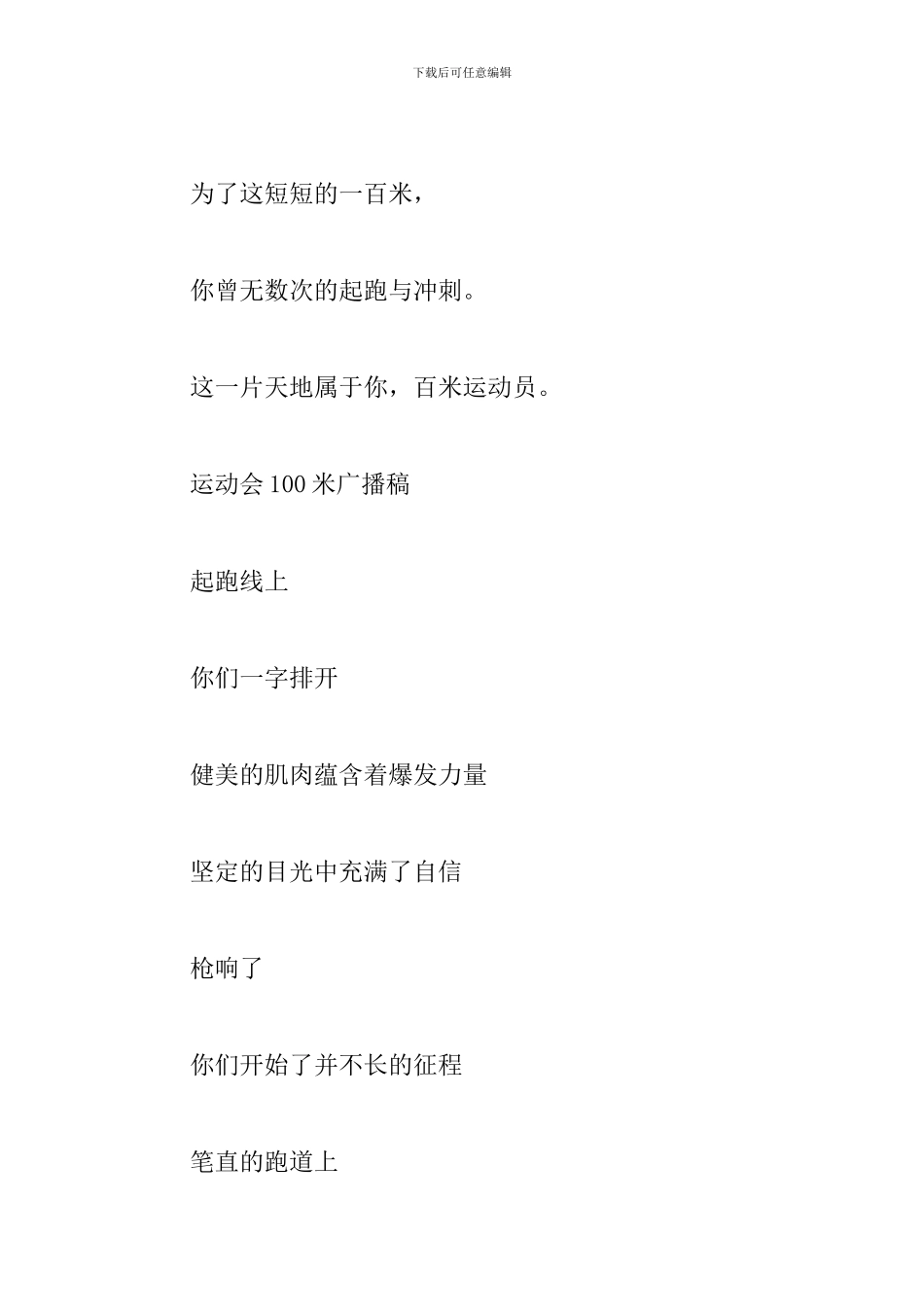 运动会100米广播稿_第2页