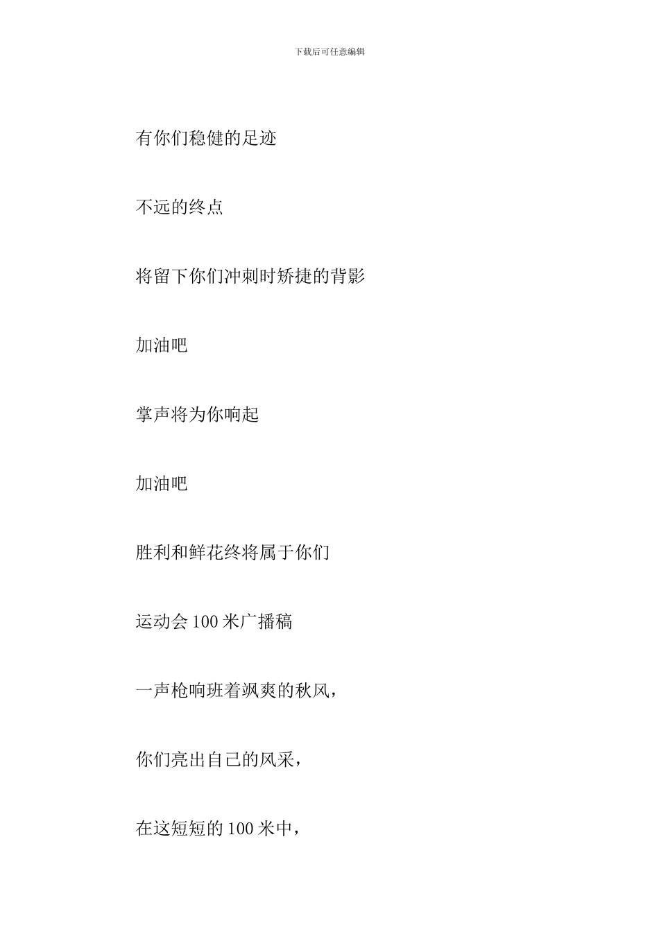 运动会100米广播稿_第3页