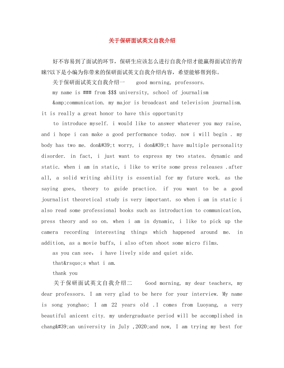关于保研面试英文自我介绍 _第1页