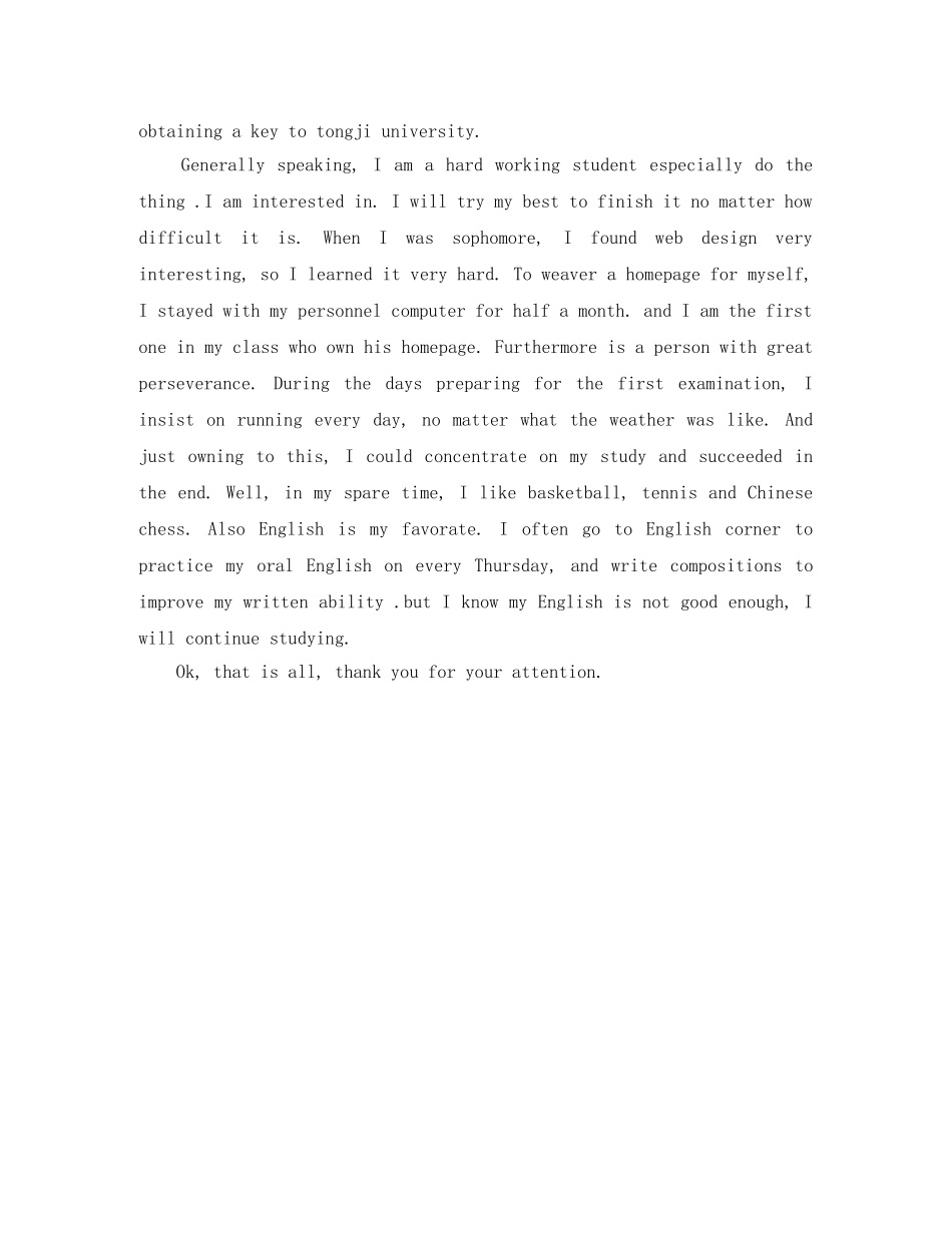 关于保研面试英文自我介绍 _第2页