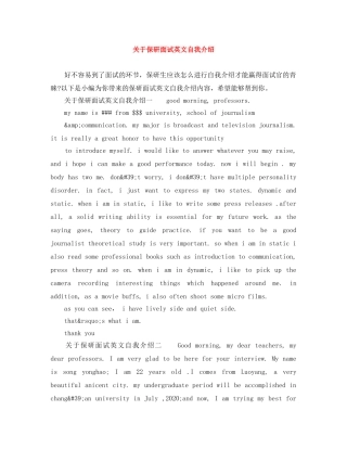 关于保研面试英文自我介绍 