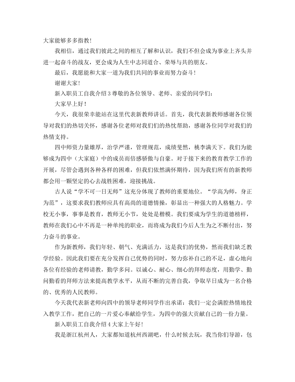 新入职员工自我介绍五篇 _第2页