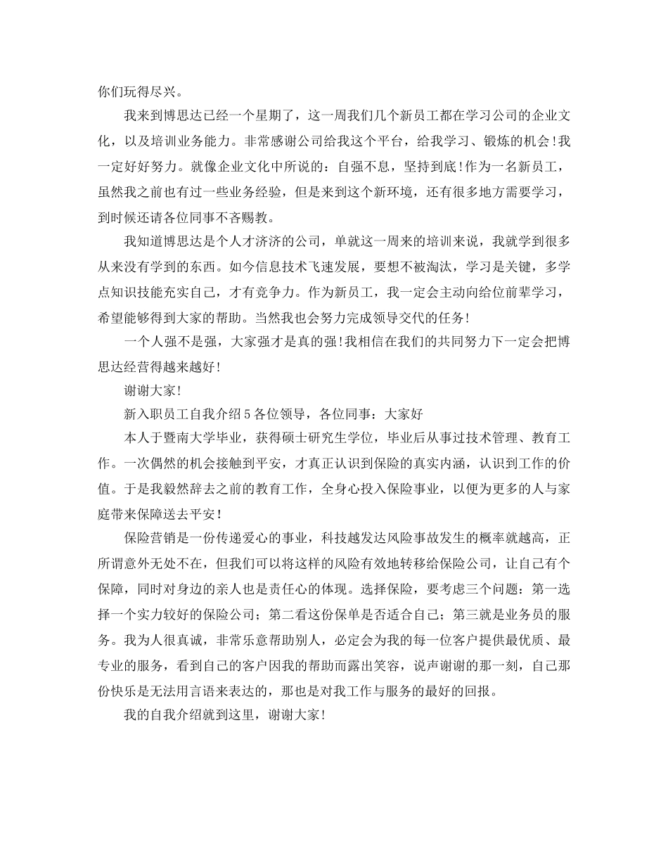 新入职员工自我介绍五篇 _第3页