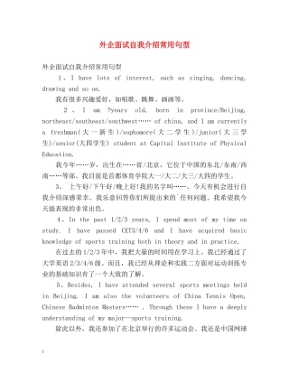 外企面试自我介绍常用句型 