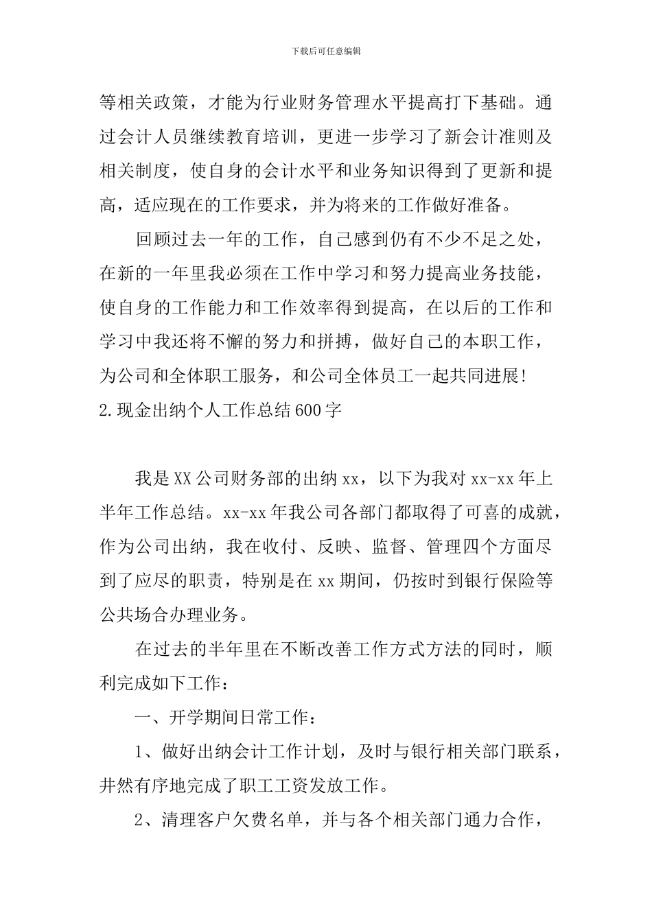 现金出纳个人工作总结600字_第3页