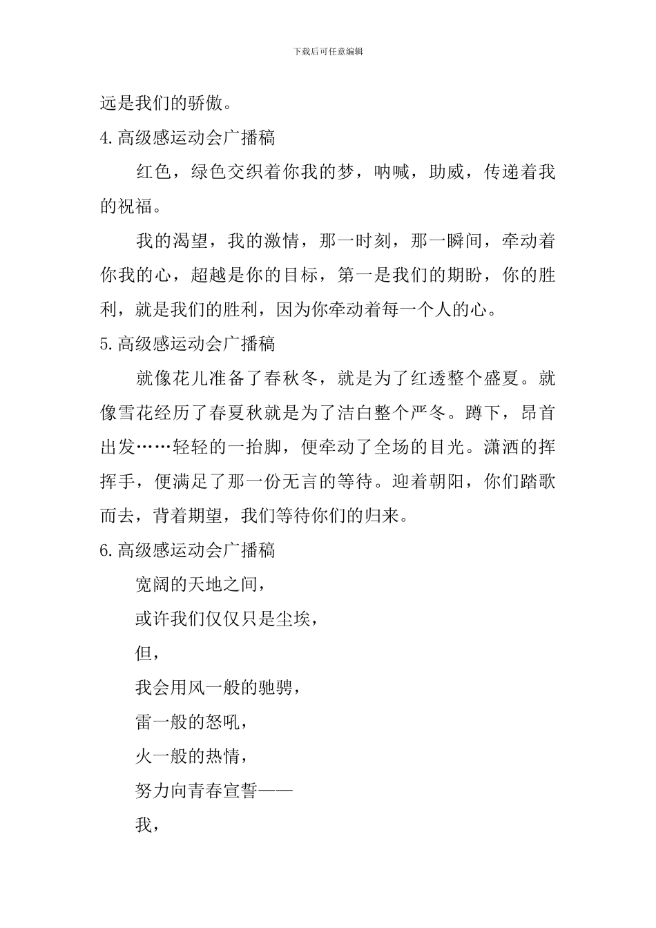 高级感运动会广播稿_第2页