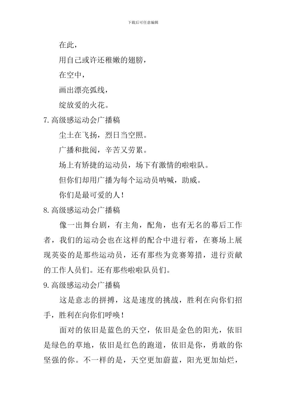 高级感运动会广播稿_第3页