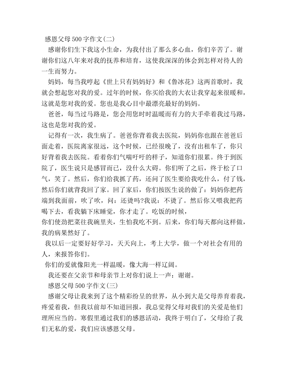 感恩父母的作文 _第2页