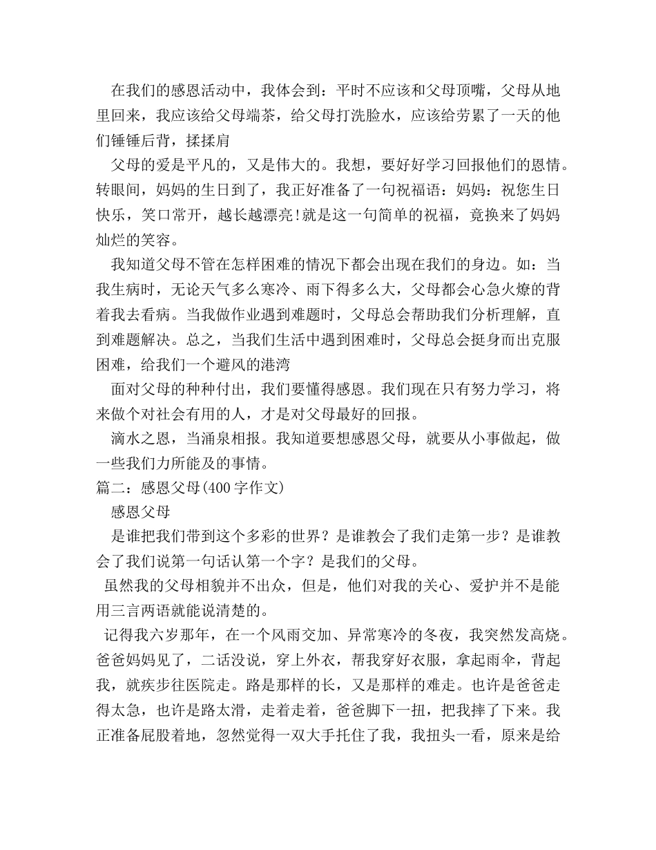 感恩父母的作文 _第3页