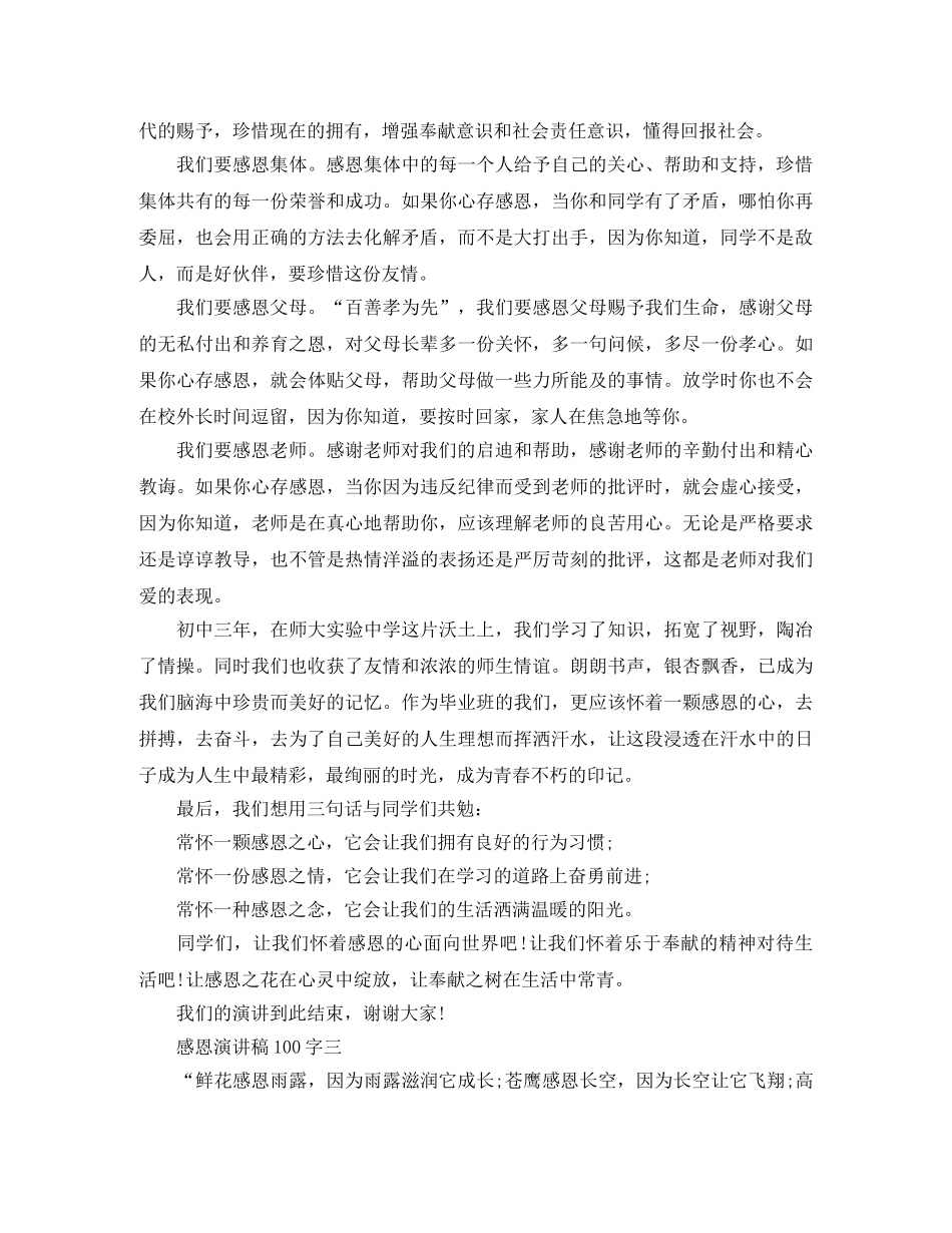 感恩演讲稿100字 _第3页