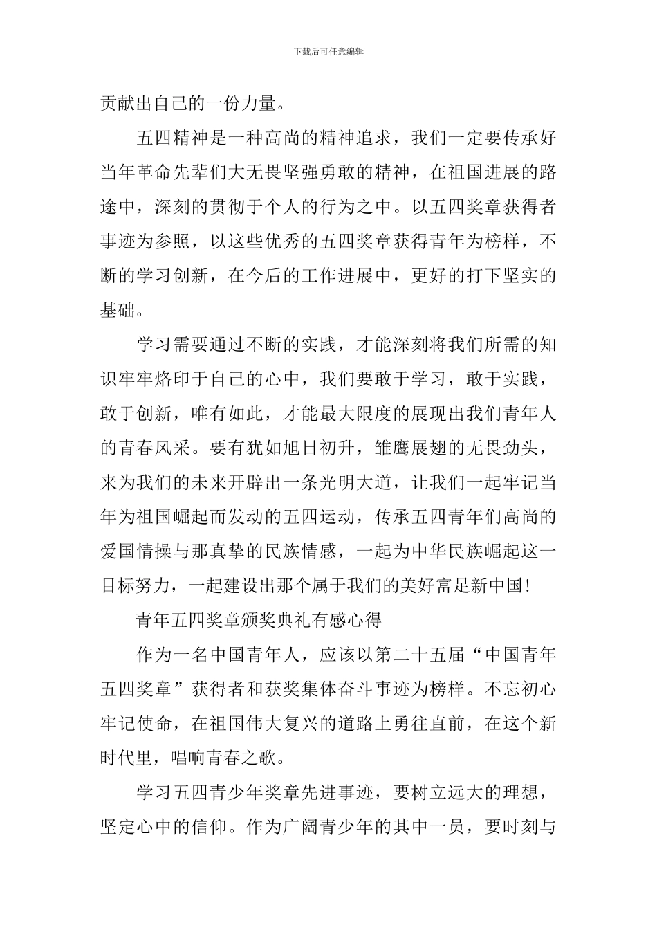 2024青年五四奖章颁奖典礼有感心得大全_第2页