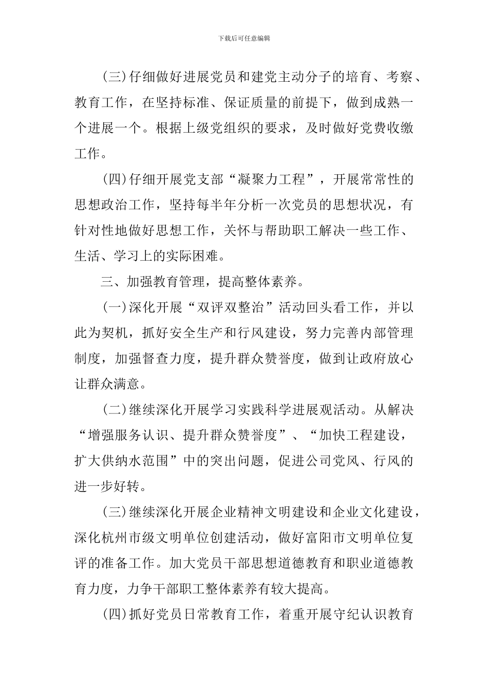 企业党支部工作计划表2024_第2页
