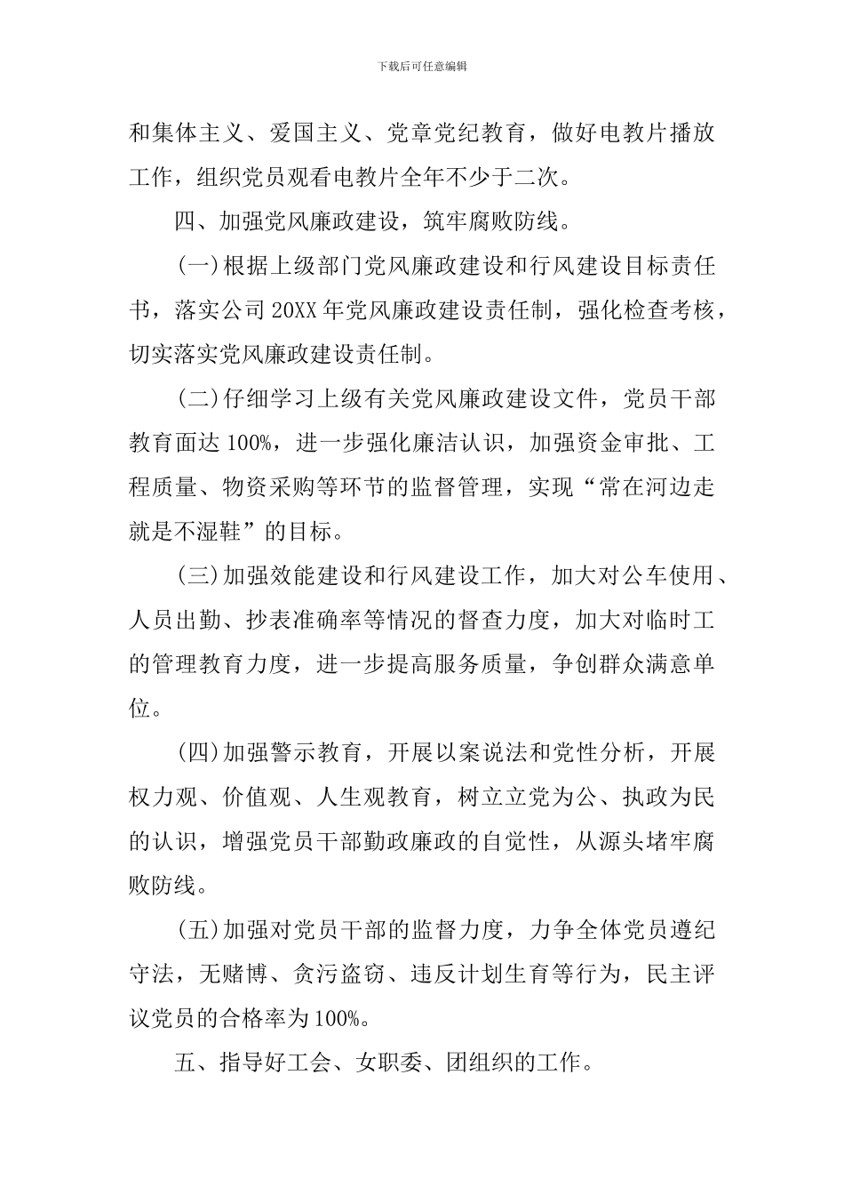企业党支部工作计划表2024_第3页