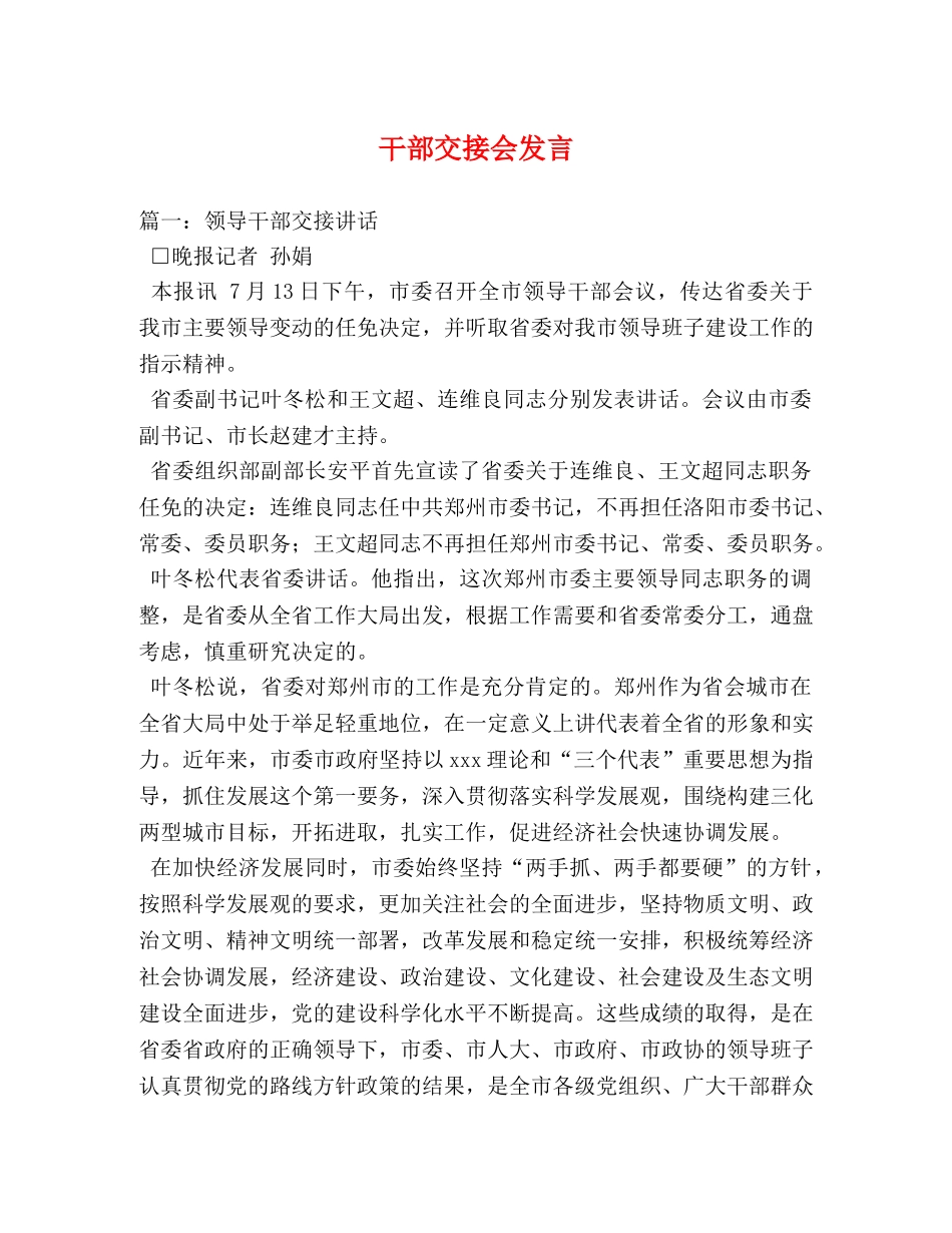 干部交接会发言 _第1页