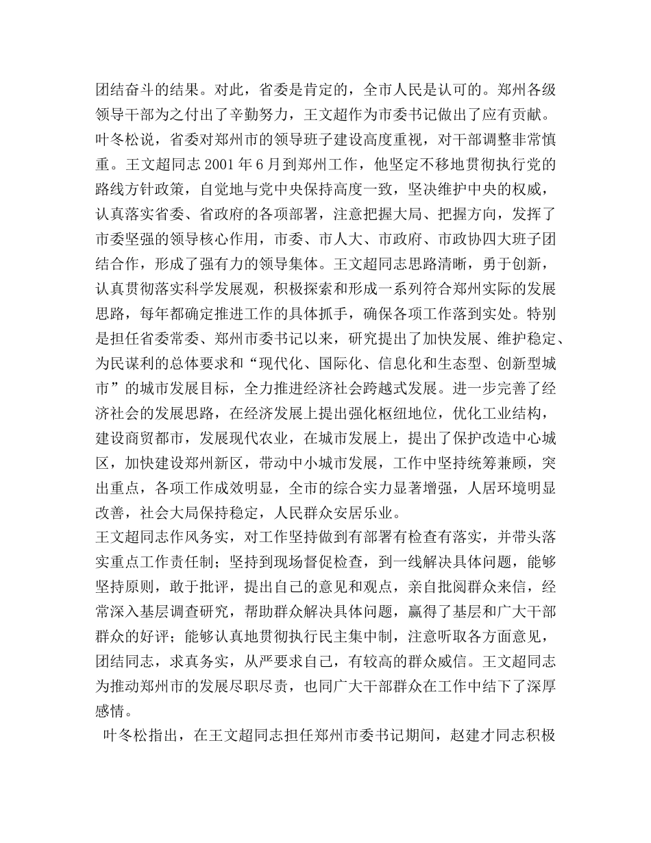 干部交接会发言 _第2页