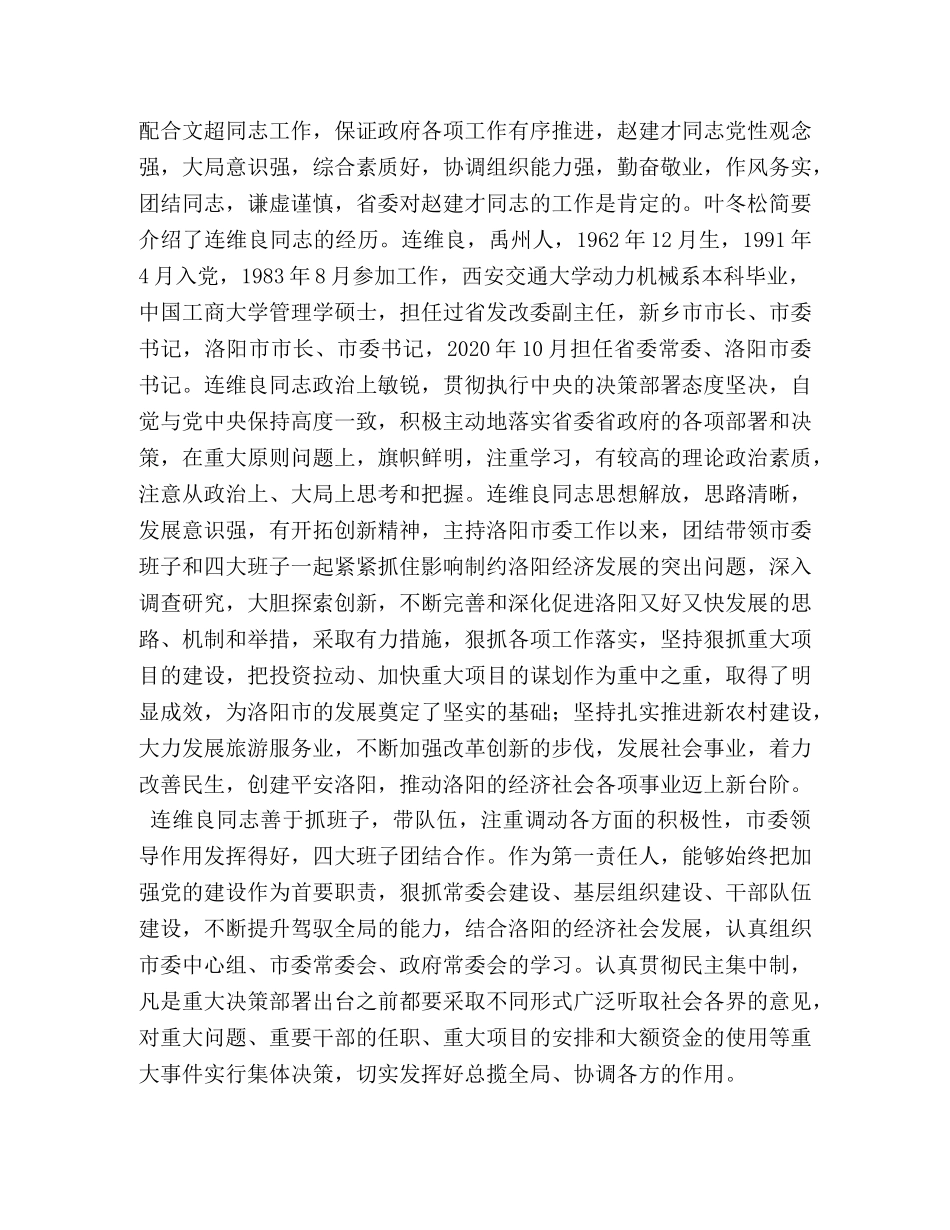 干部交接会发言 _第3页