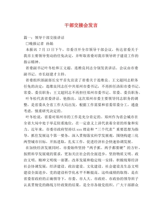 干部交接会发言 