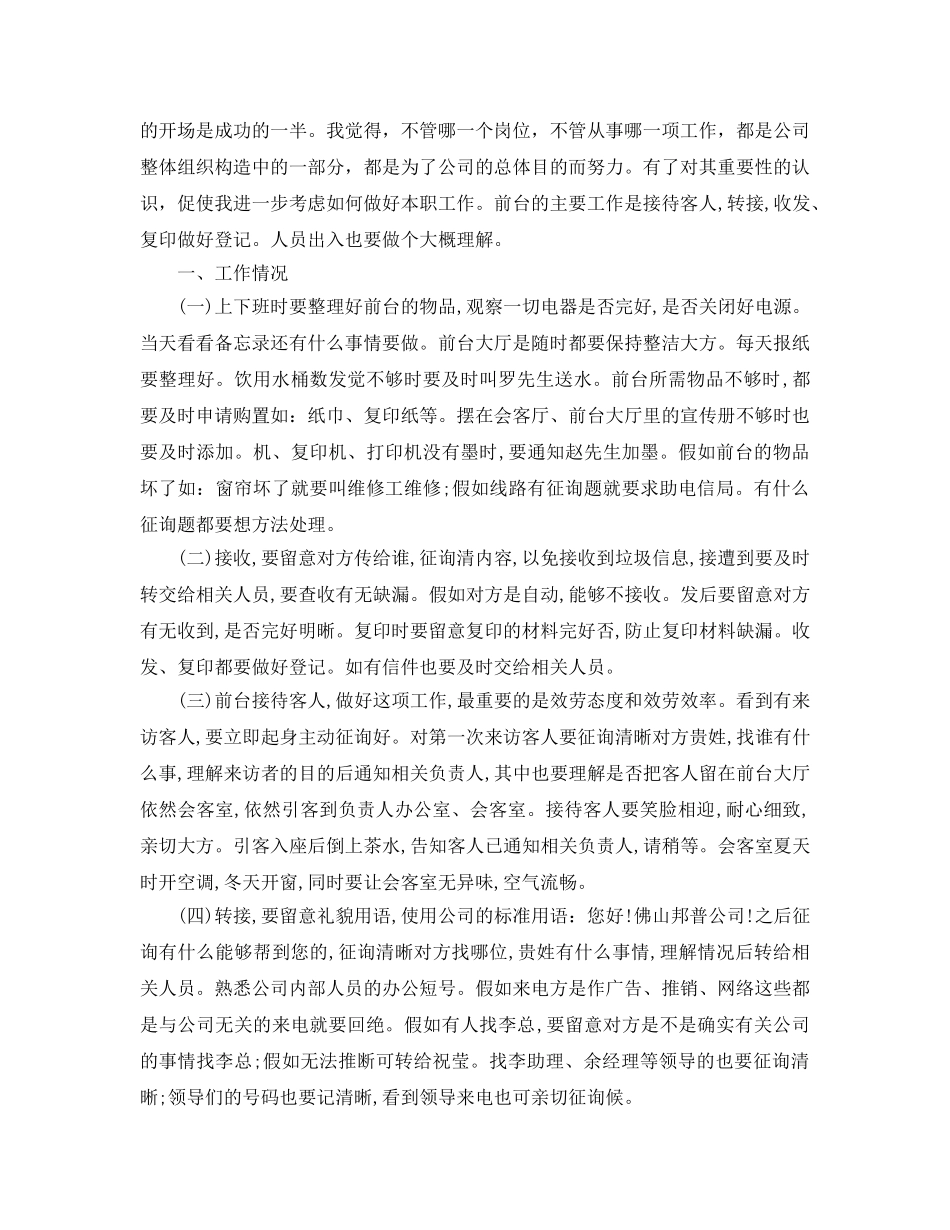 前台文员试用期转正工作参考总结5篇 _第3页