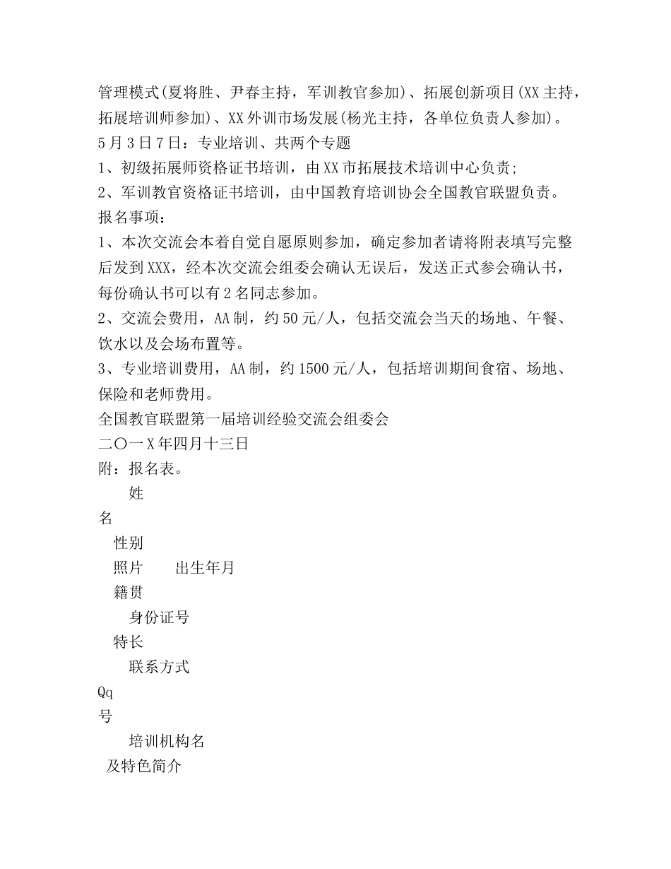 业务技能培训大会邀请函 _第3页