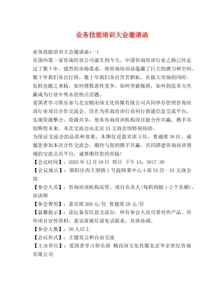 业务技能培训大会邀请函 