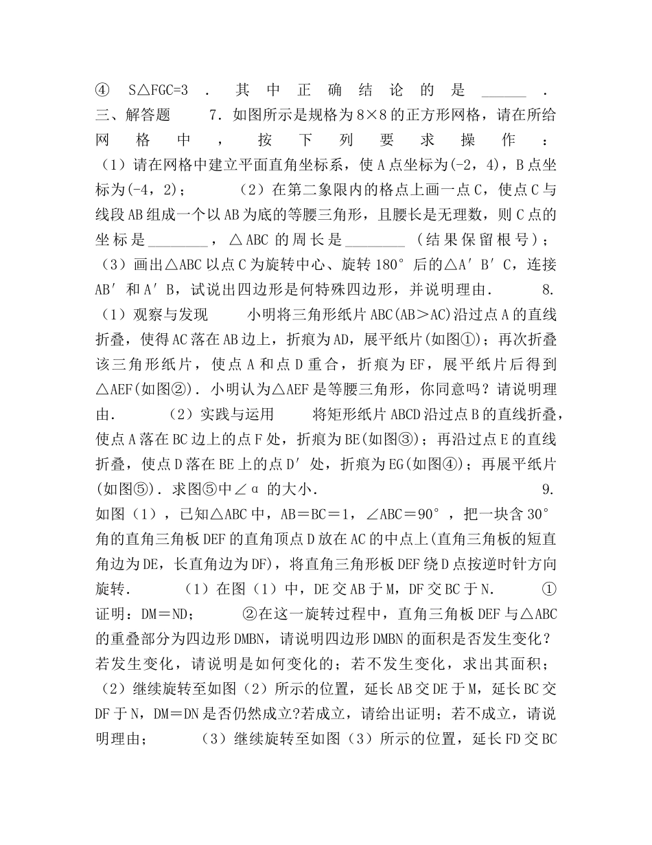 中考冲刺动手操作与运动变换型问题(基础)(1) _第2页