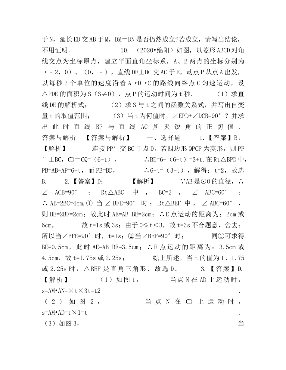 中考冲刺动手操作与运动变换型问题(基础)(1) _第3页