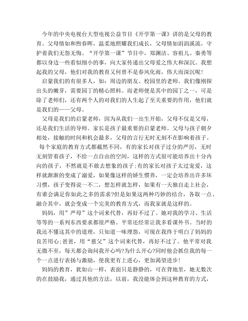 开学第一课作文 _第2页