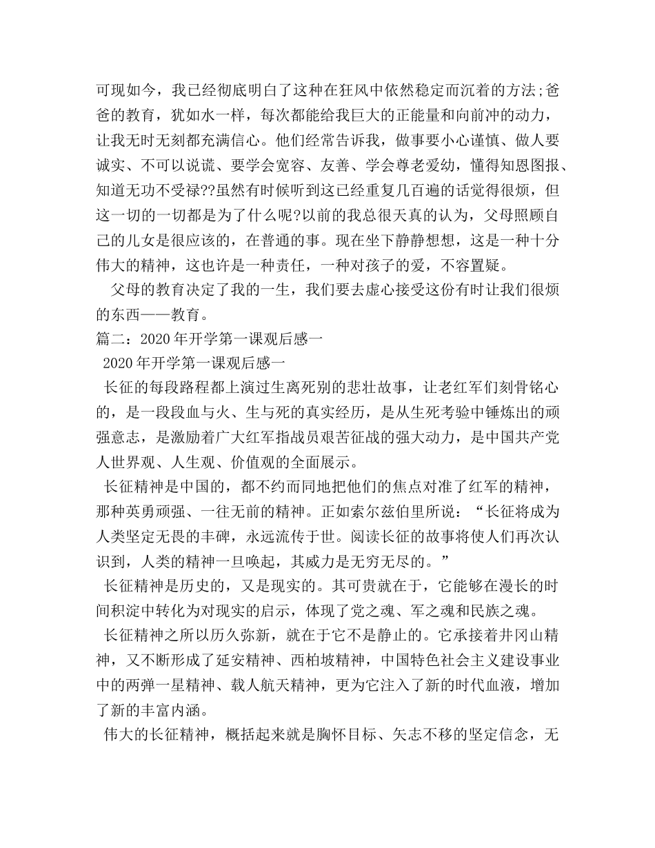 开学第一课作文 _第3页