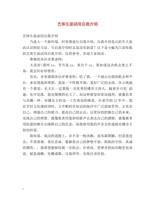 艺体生面试用自我介绍 