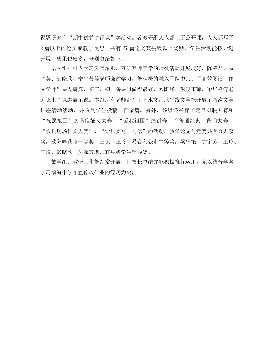 教学工作参考总结-教学工作参考总结 初中 _第2页