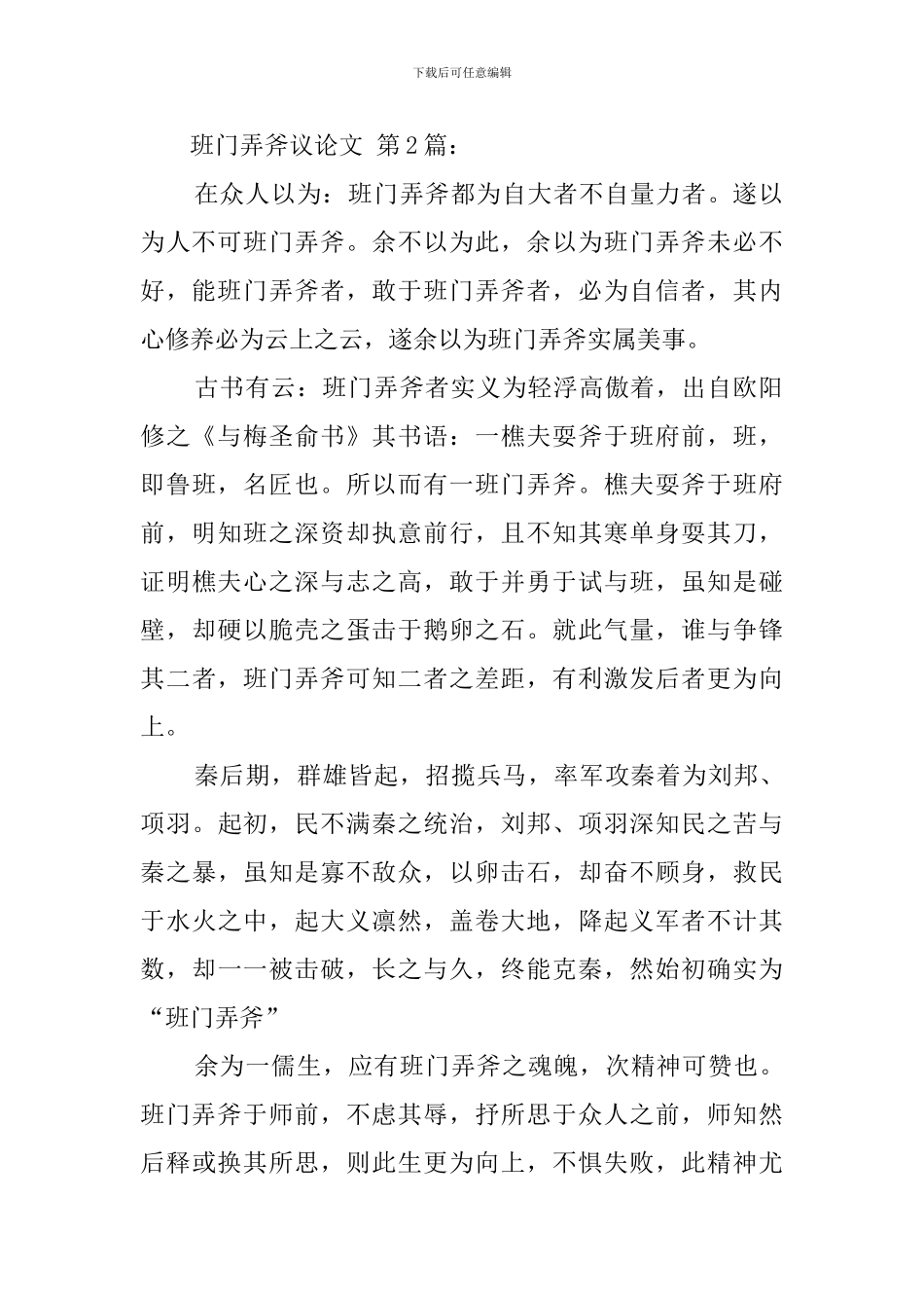班门弄斧议论文_第2页