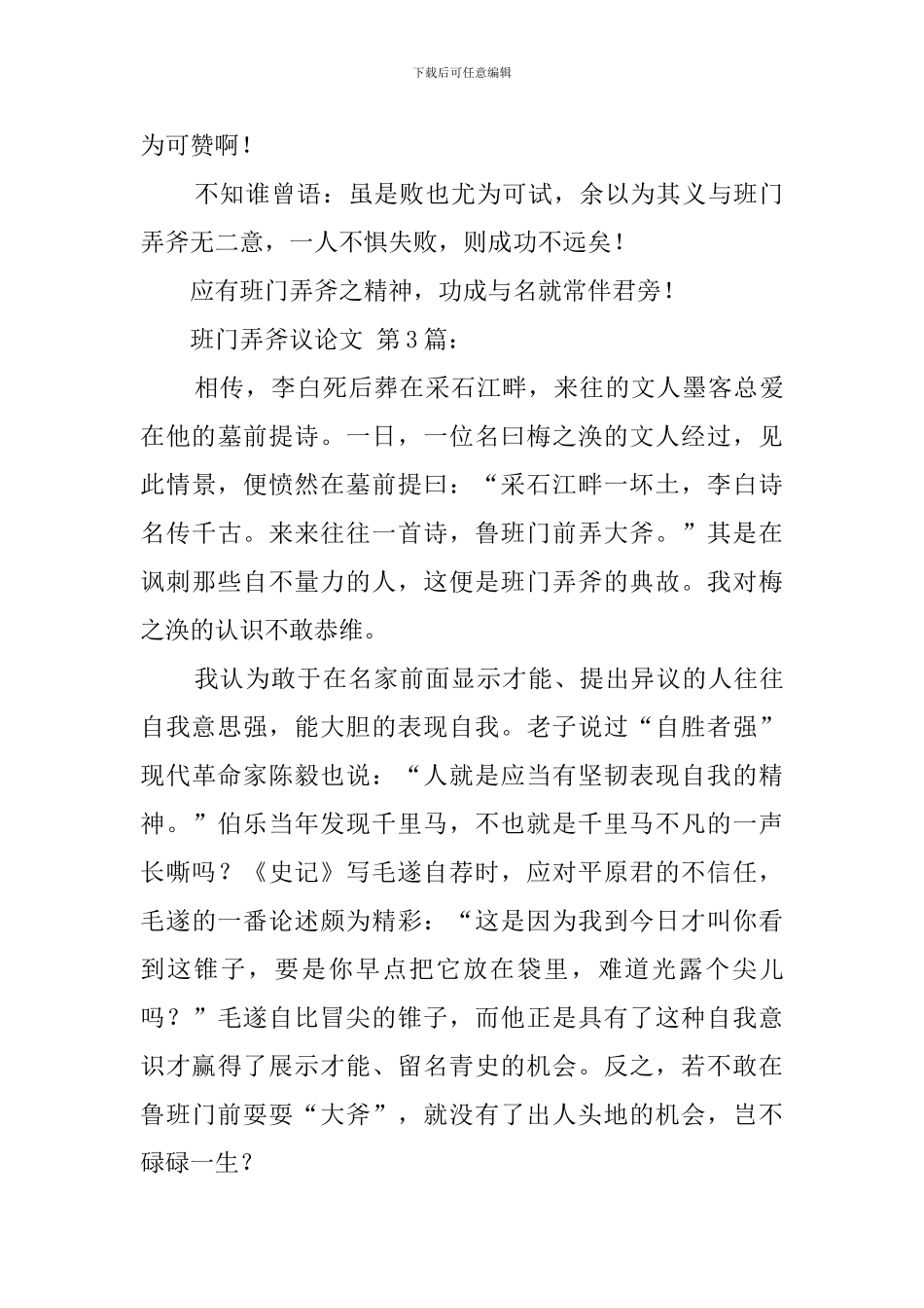 班门弄斧议论文_第3页